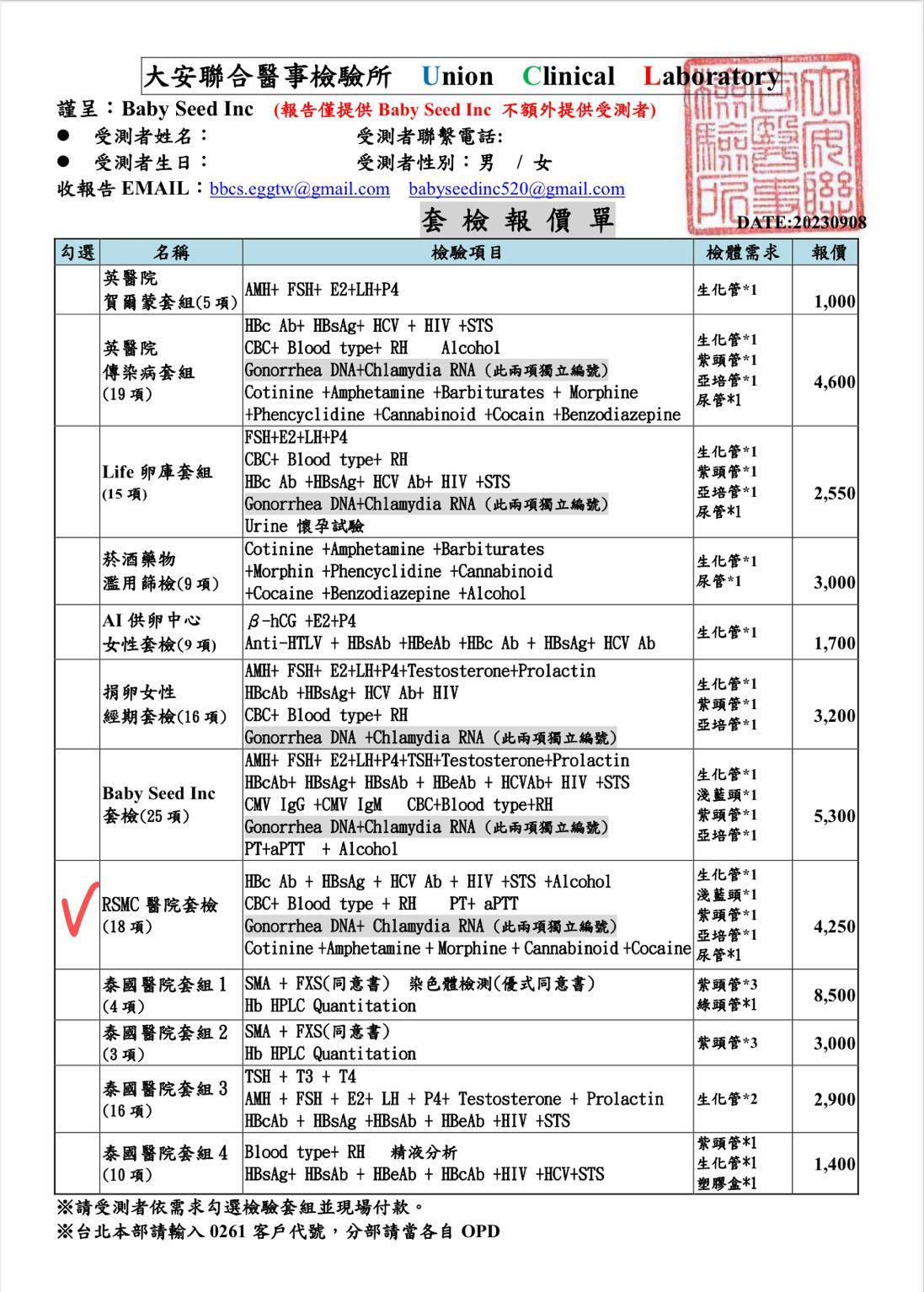 捐卵檢查報價單